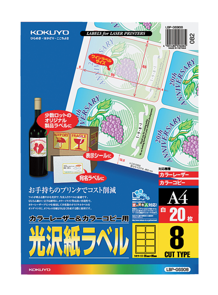 カラーLBP&PPC用 光沢紙ラベル A4 8面 20枚｜文具｜コクヨ
