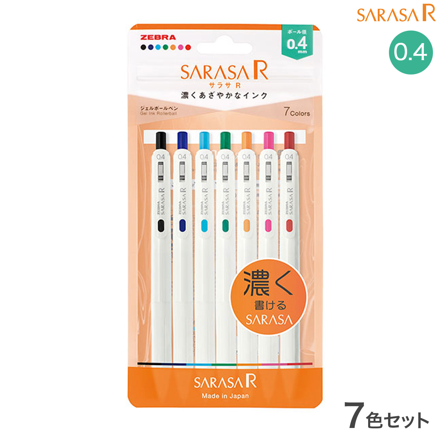 ゼブラ ZEBRA SARASA R サラサR 0.4mm 7色セット JJS29-R1-7C-N