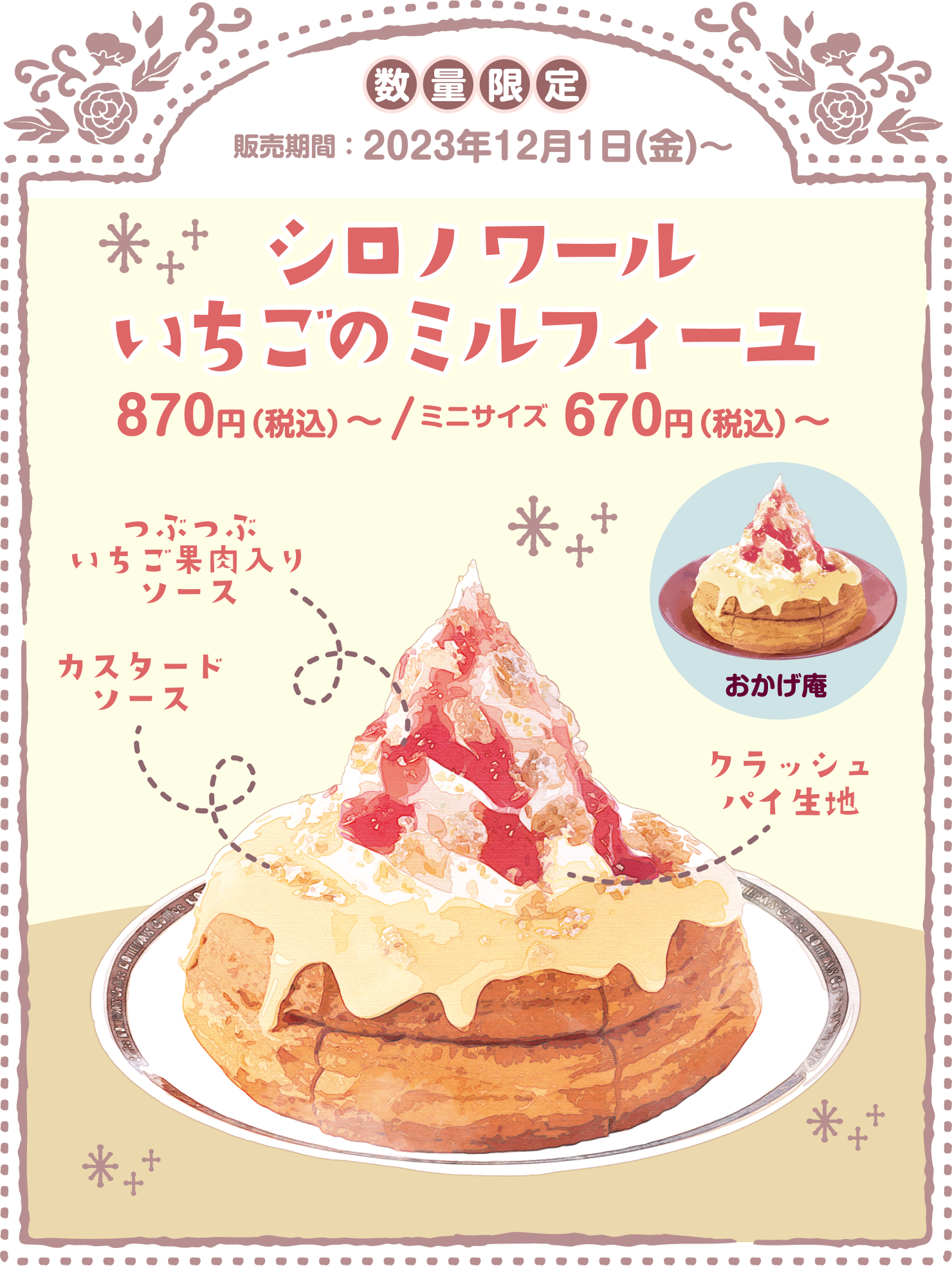 すみっコぐらし×コメダ珈琲店 コメダ珈琲店ですみっコみーつけた！