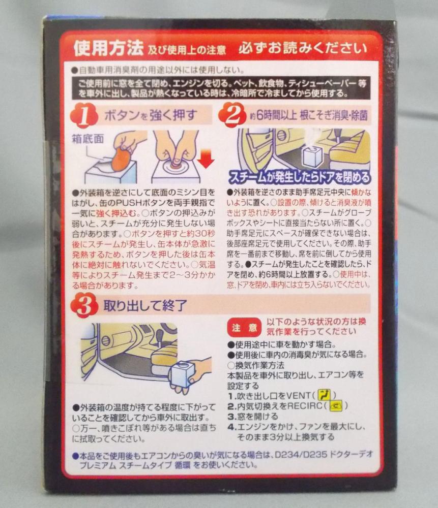 カーメイト ドクターデオ プレミアム スチーム浸透 D236 の通販