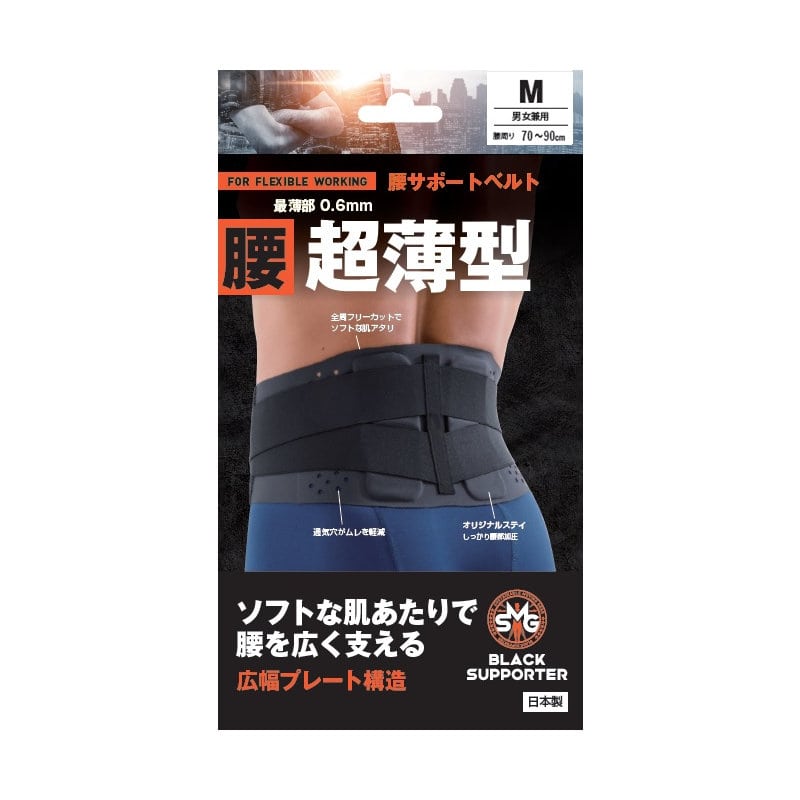 SMG 腰サポートベルト 超薄型 M の通販 | ホームセンター コメリ