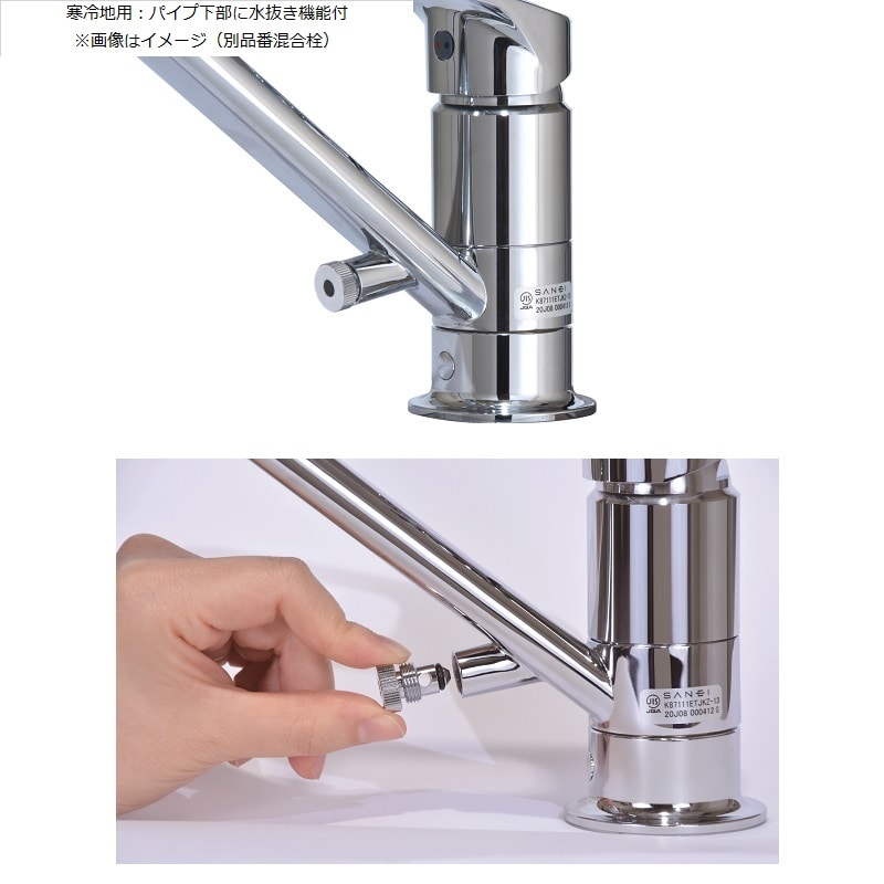 SANEI（サンエイ）シングルワンホール分岐混合栓 寒冷地用