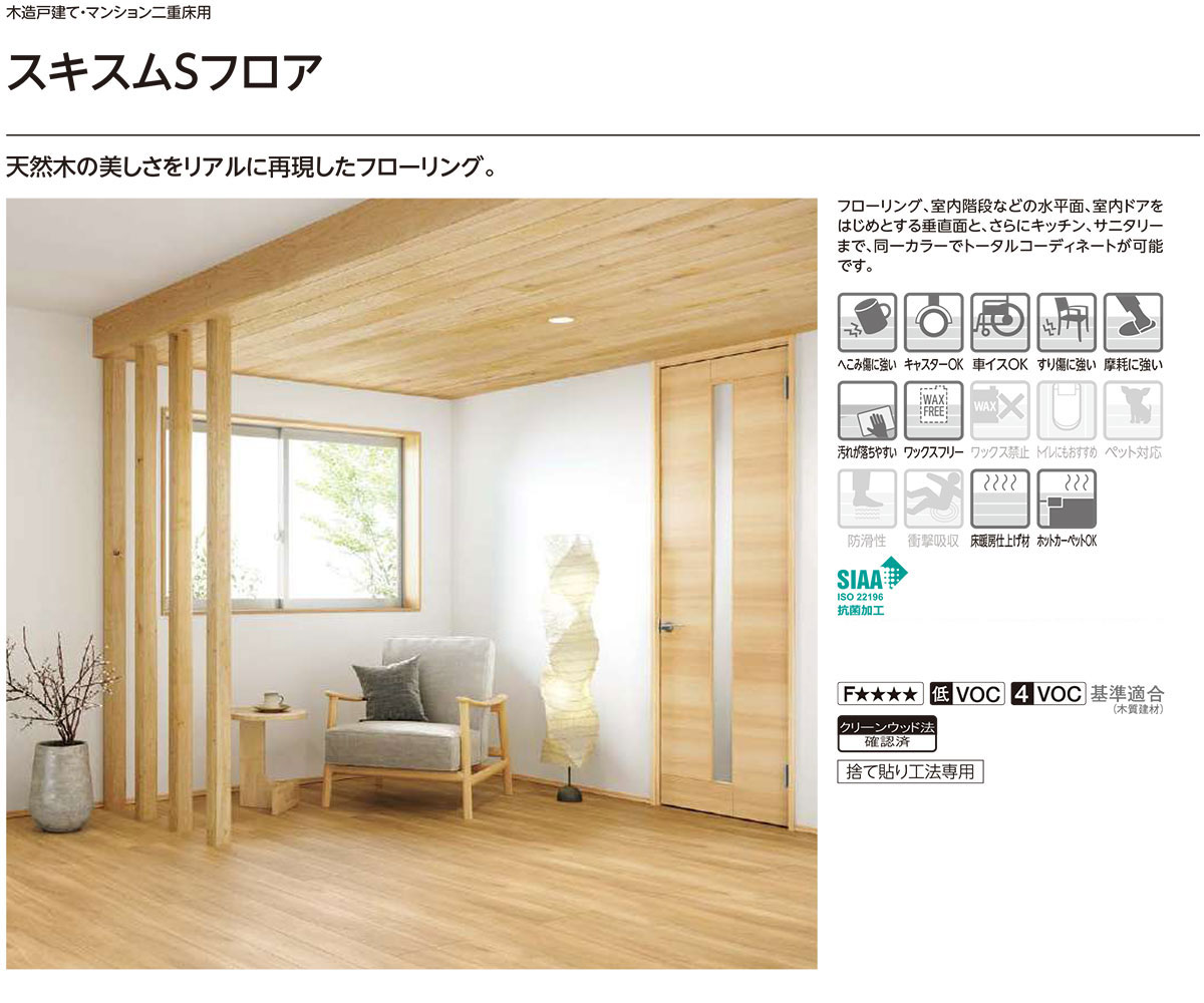 EIDAI フロア材 スキスムSフロア シート・2Pタイプ ライト