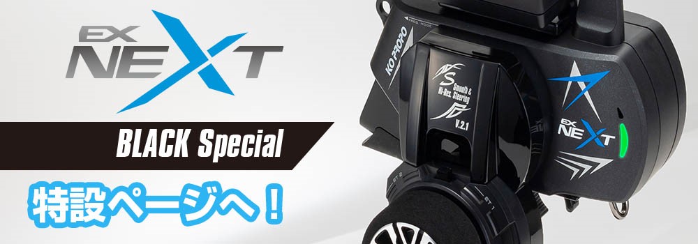 限定】EX-NEXT LDT ブラックSP KR-420XT付きトリプルレシーバーセット