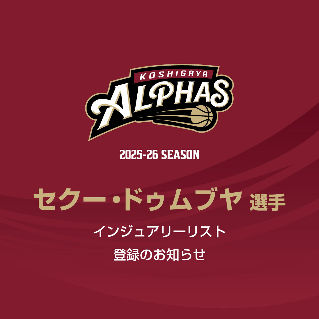 TEAM | 越谷アルファーズ