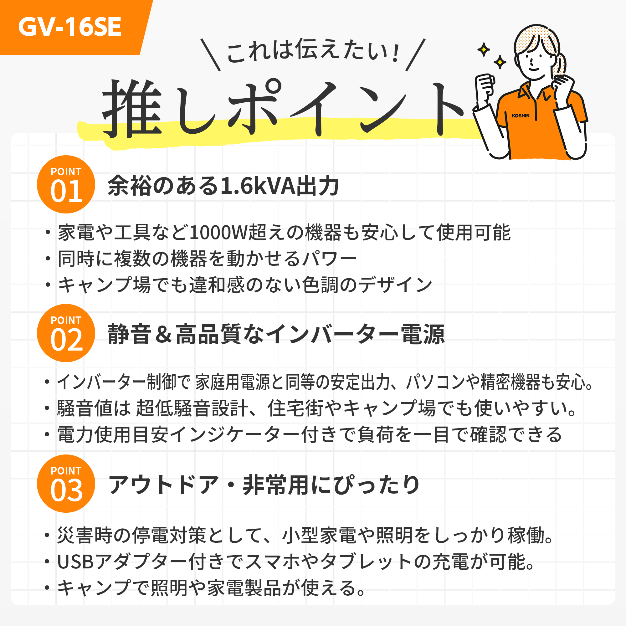 インバーター発電機 GV-16SE(GV-16SE-AAA-0) GV-16SE | 株式会社工進