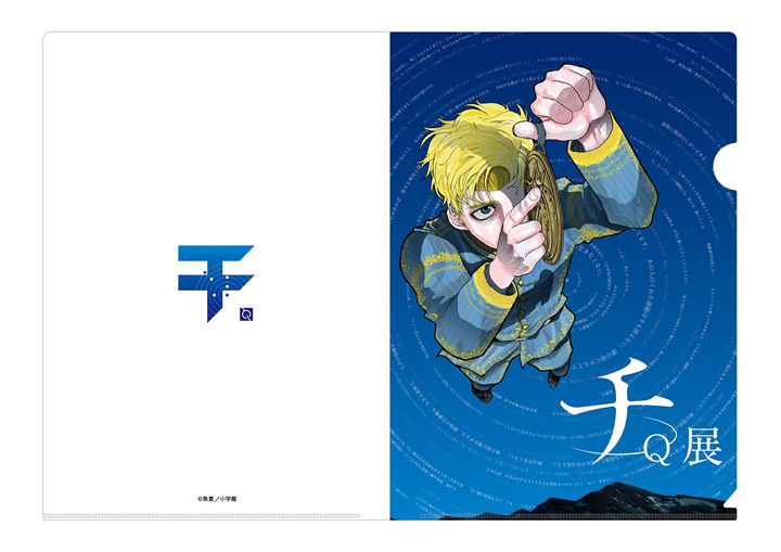 TeNQ×『チ。-地球の運動について-』展」開催！謎解きラリーや