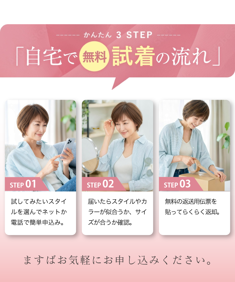 医療用ウィッグは自宅で無料試着がおすすめ｜アンベリール