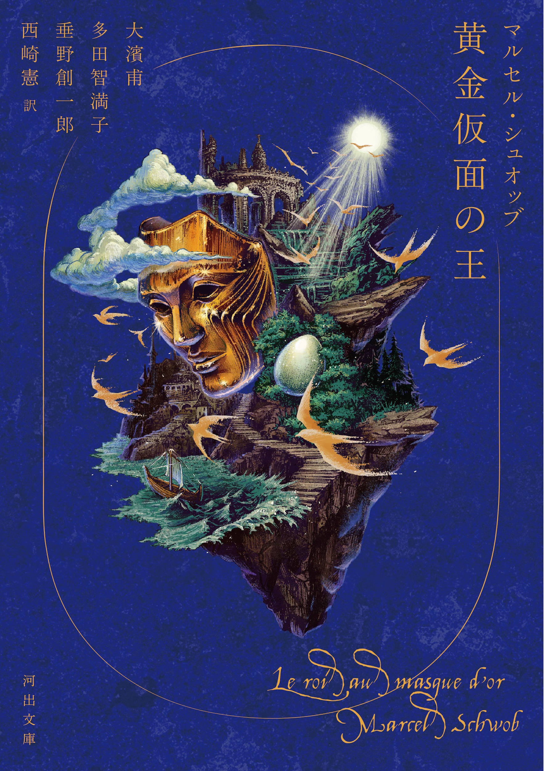 オン・ザ・ロード :ジャック・ケルアック,青山 南 | 河出書房新社