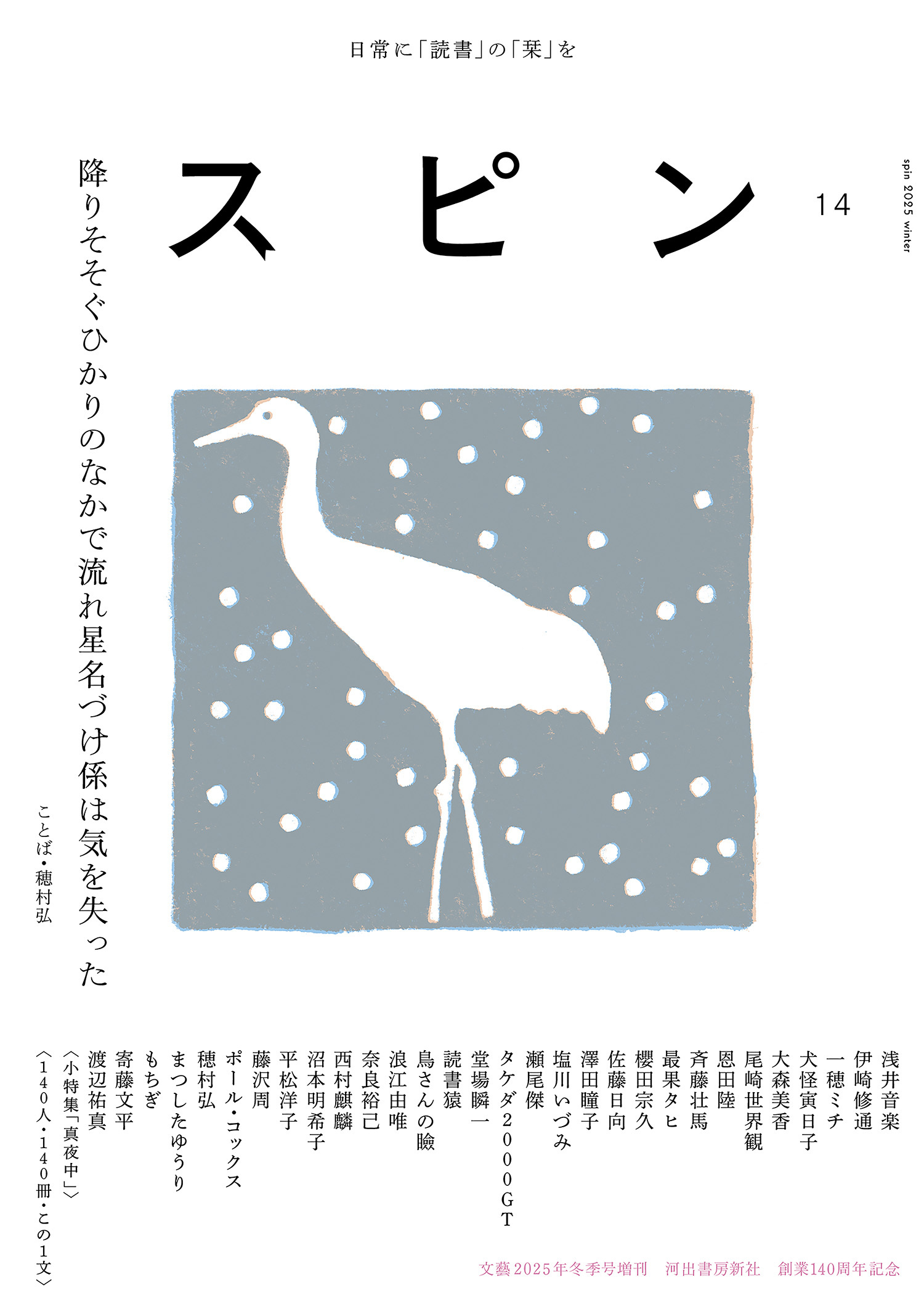 スピン／spin 第14号 | 河出書房新社
