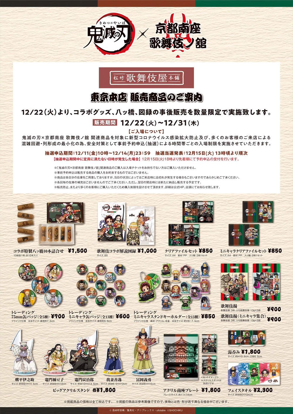 鬼滅の刃 京都南座 歌舞伎ノ舘 甘露寺蜜璃 缶バッジ 12点 2026年最新