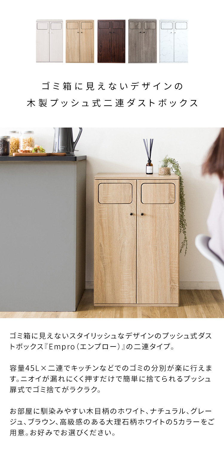 ウッドプッシュダストボックス Empro(エンプロー) DB-802R 45Lx2 5色