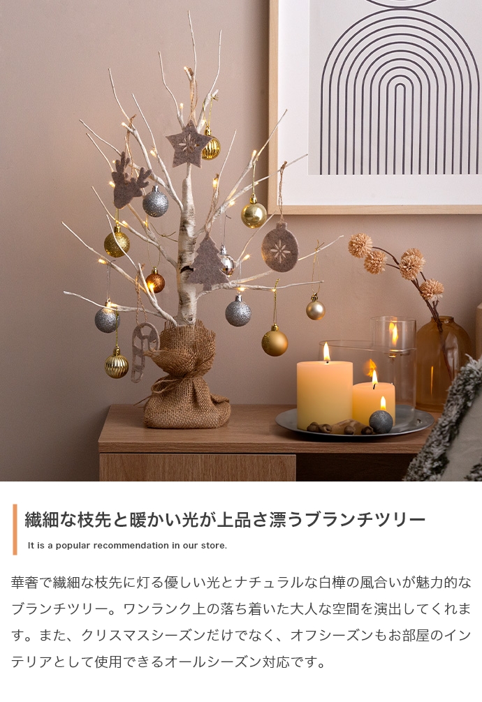 LEDライト付き 白樺風ツリー オーナメントセット Schnee(シュネー) 高