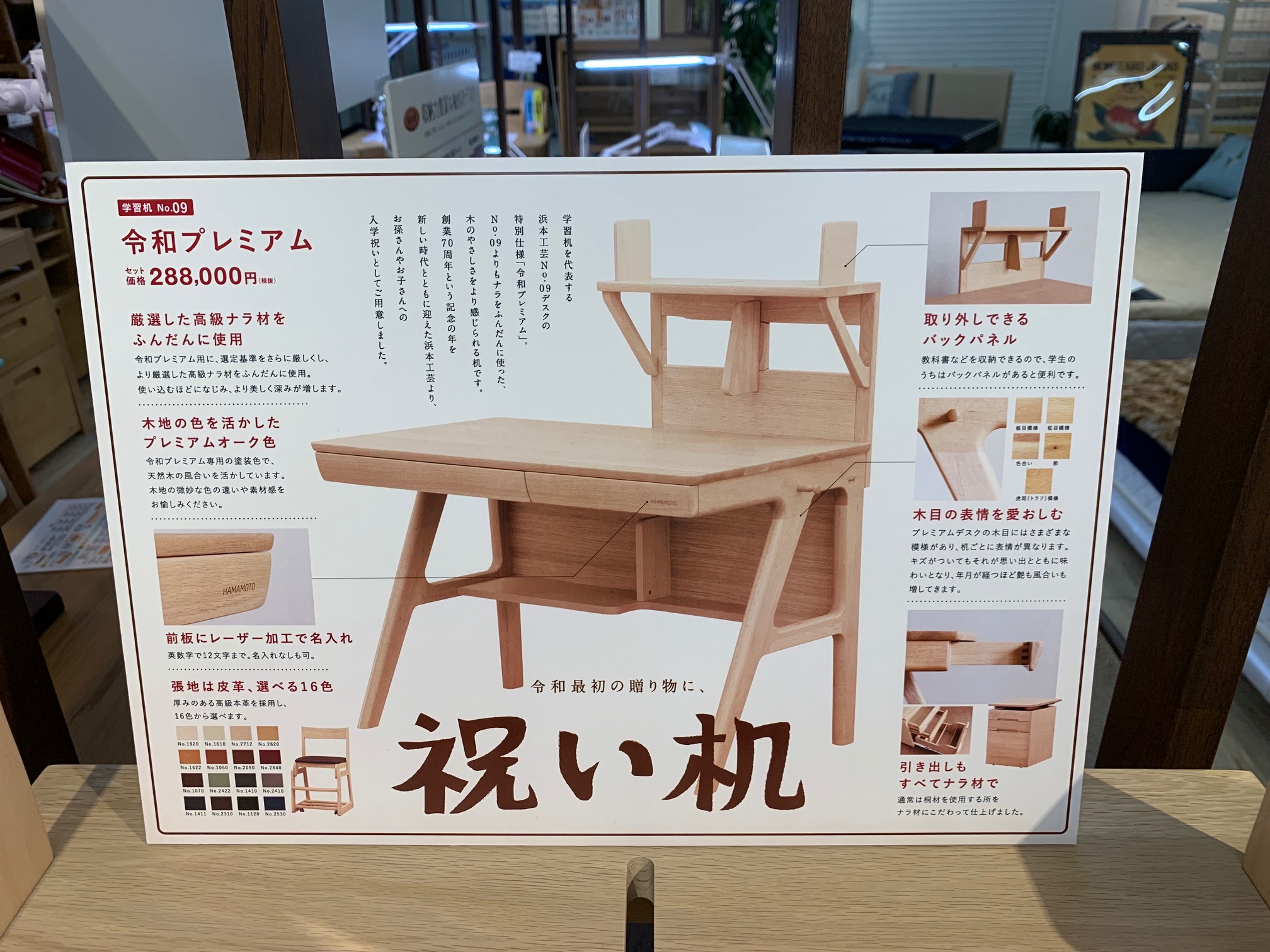 浜本工芸 学習デスクセット（令和プレミアムモデル）｜京都で家具を