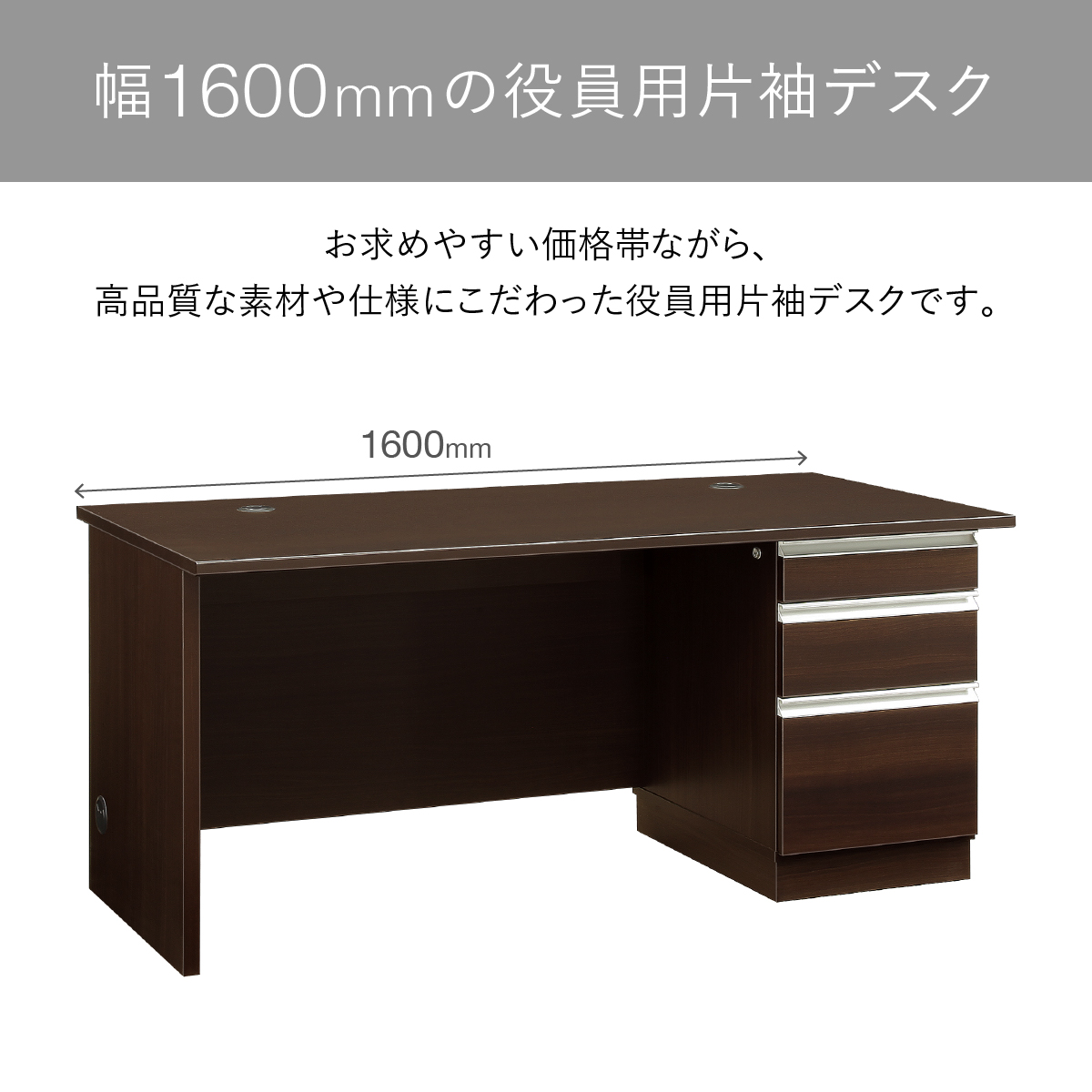 EQUTY エクティー 国産役員用片袖デスク 幅1600 奥行750 高さ714 MKG