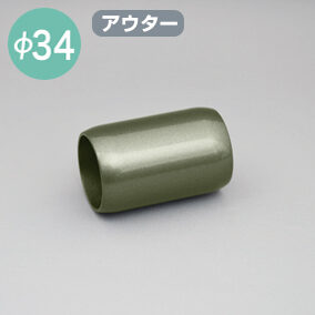 つなぎジョイント(ECA5031)｜福祉用具なら【矢崎化工kaigo-web】