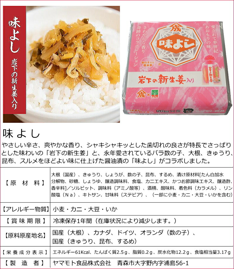 ねぶたの国あおもりのギフトセット。山本食品のねぶた漬、味よし、子っ