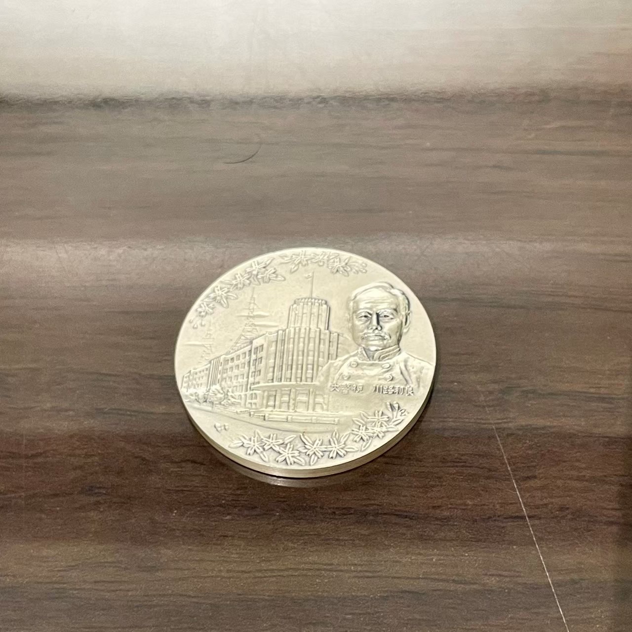 警視庁創立100年記念 純銀メダル 買取 | ブランド品の宅配買取の「かい