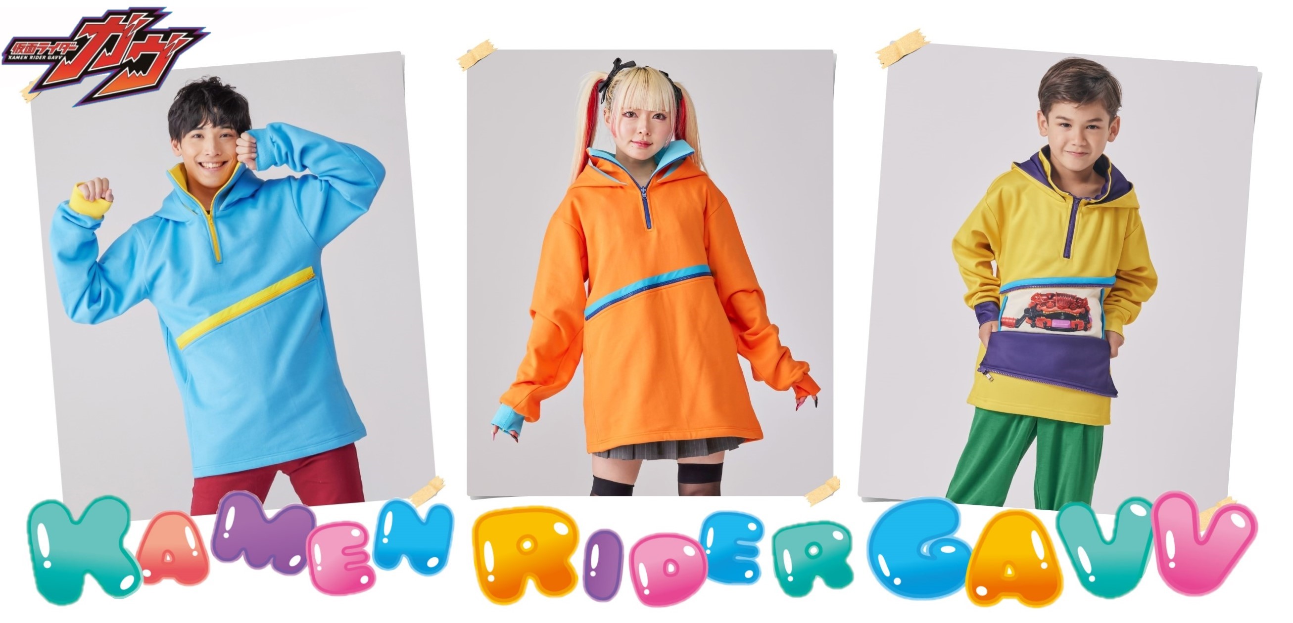 仮面ライダーガヴの劇中コスチュームが登場！ | 仮面ライダーWEB