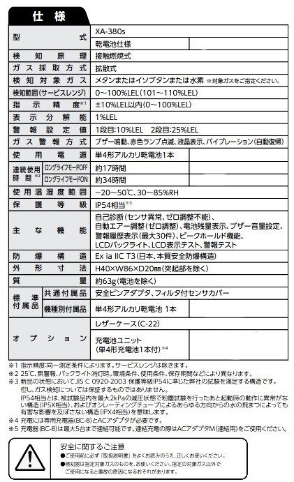新コスモス ポケット型可燃性ガス探知器 乾電池仕様 XA-380s かんだ！