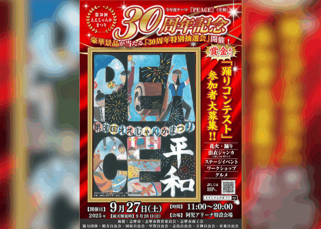 イベント】ええじゃんか祭り 第30回【阿児アリーナ】 | 【公式】志摩市