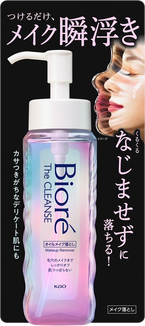 花王 | つけるだけでメイクを瞬時に浮かせる、新クレンジング誕生