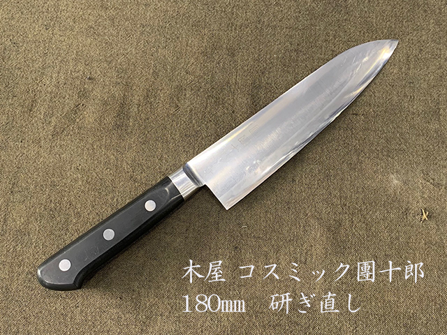 木屋 コスミック團十郎 割込み 三徳包丁 研ぎ直し | 和食器と庖丁