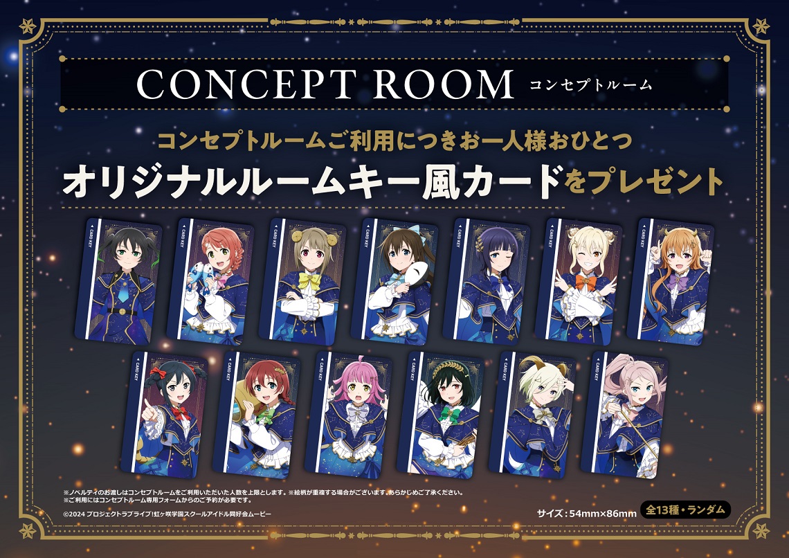 ラブライブ！虹ヶ咲学園スクールアイドル同好会×カラオケの鉄人