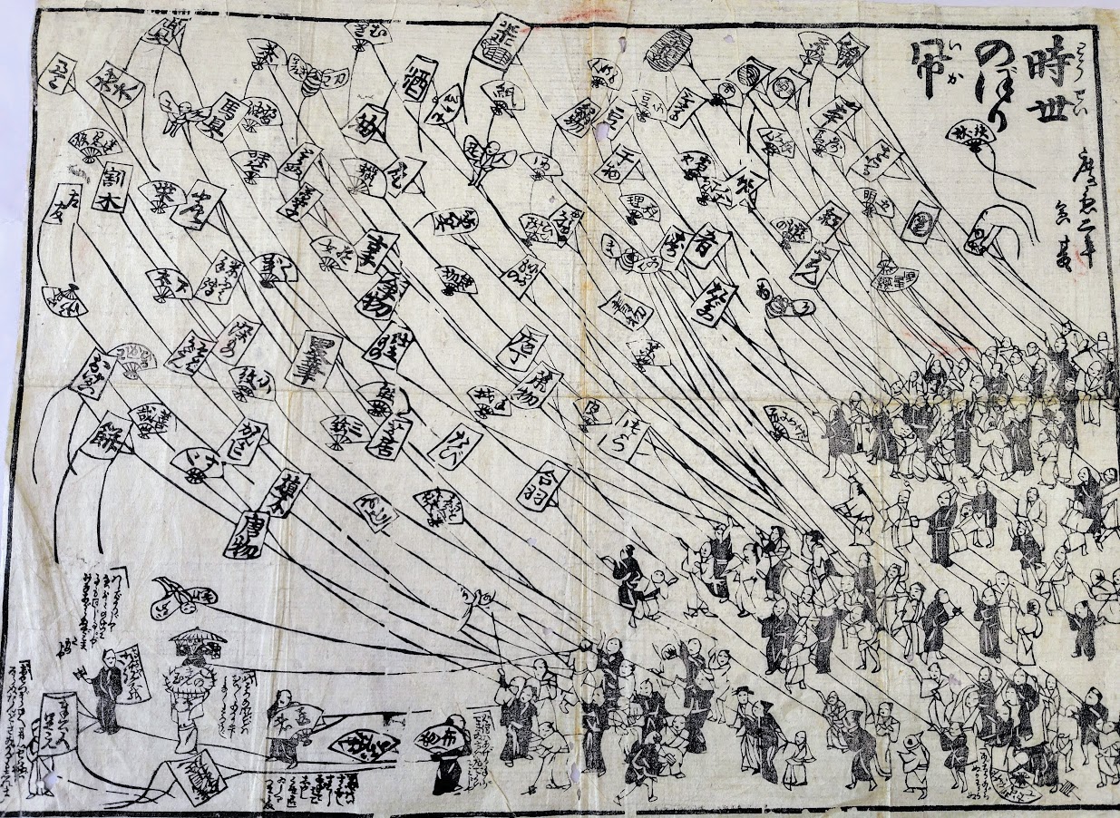 附属図書館】大江文庫所蔵 風刺画の実物展示（物価高を風刺した錦絵