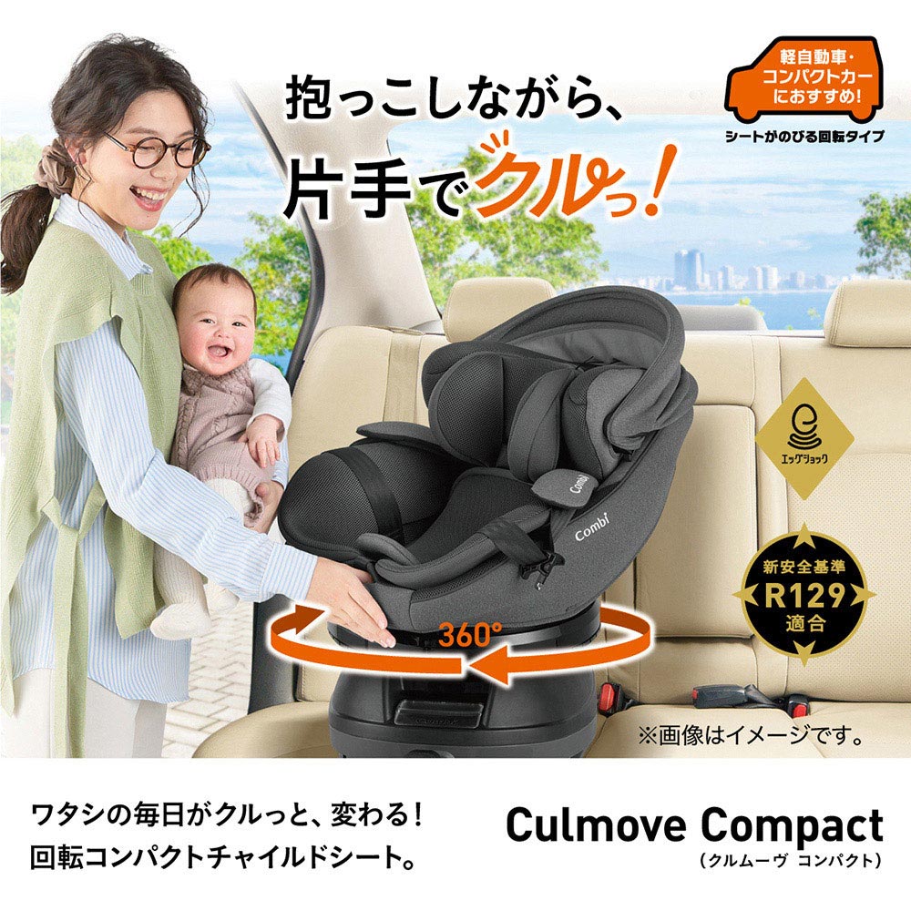 Combi コンビ クルムーヴ コンパクト ISOFIX | チャイルドシート