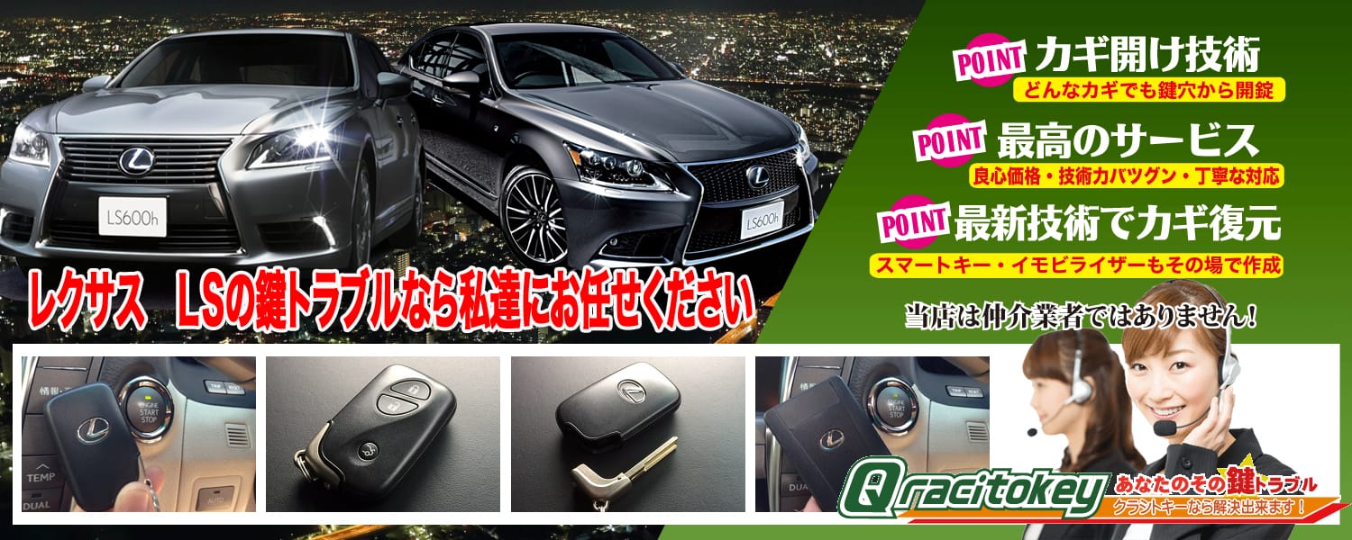 レクサスLS460 スマートキー追加作業 | クラシトキー作業実績