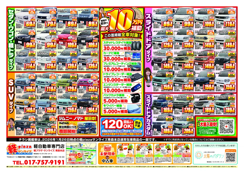 軽プラザ1月31日～2月9日【SUV&スライドドア車売り尽くしセール】Web