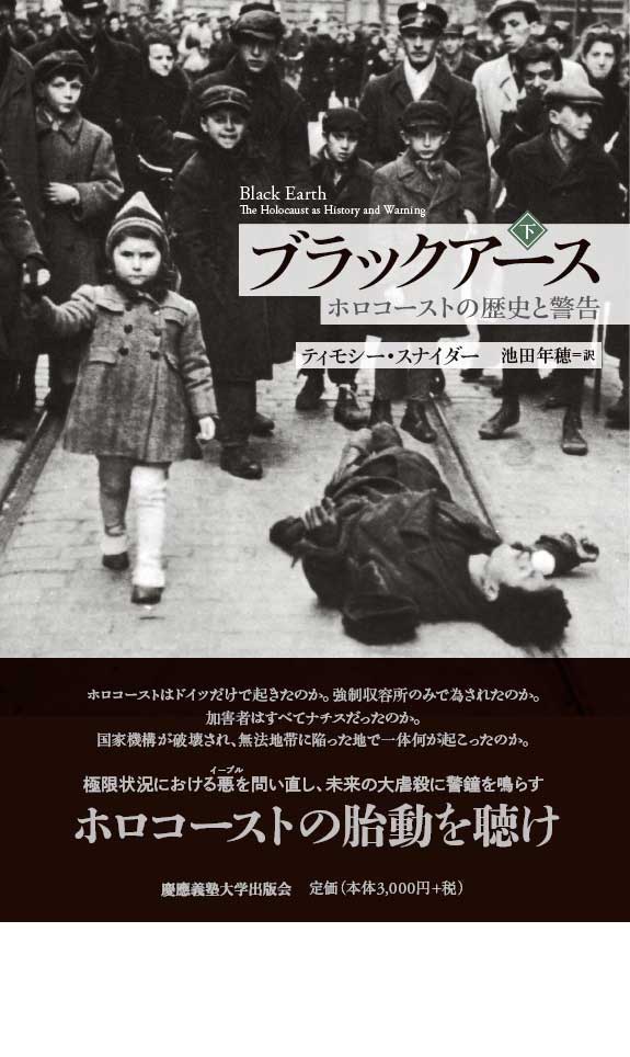 ティモシー・スナイダーが私たちに投げたブイ」『ブラックアース
