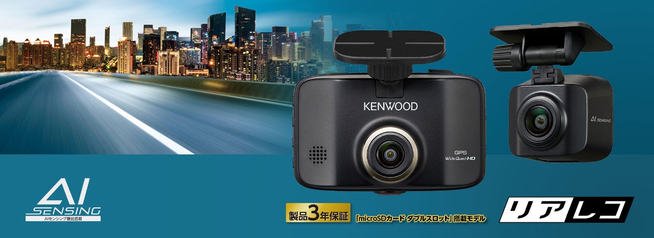 前後撮影対応2カメラドライブレコーダー「DRV-MR870」を発売 | 2022年