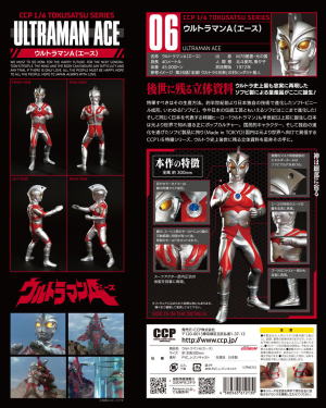 CCP ウルトラマンエース アドベントver. - KH COMPANY