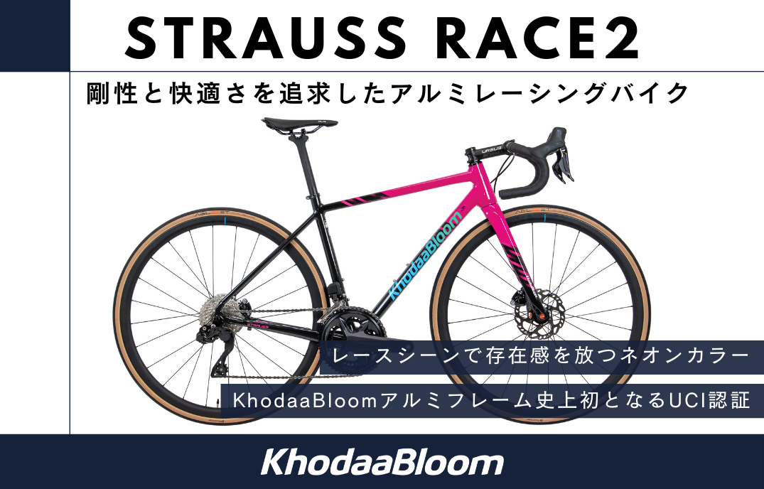 子どもだからと妥協しない。本格ジュニアロードバイク「STRAUSS 24