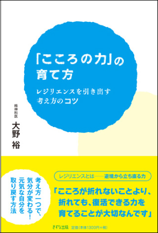 こころの力」の育て方 | きずな出版