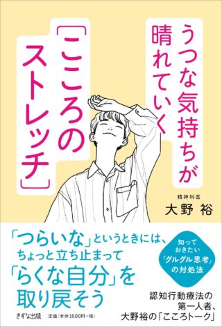 こころの力」の育て方 | きずな出版