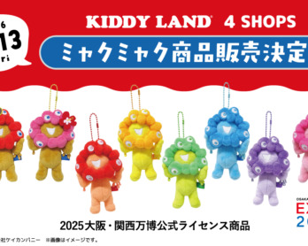 2026年2月7日(土)発売予定!miffy style東京スカイツリータウン