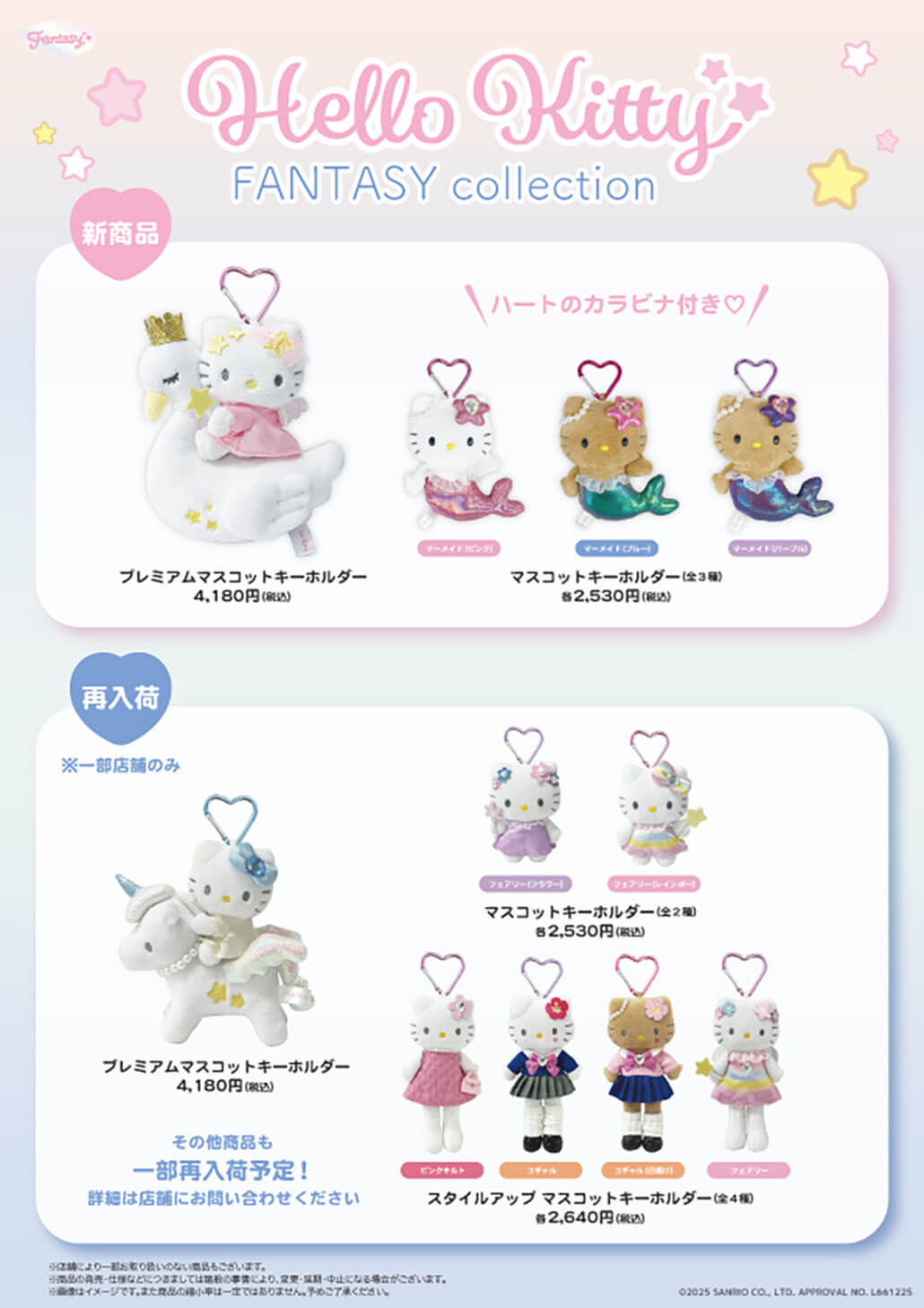 kitty_fantasy202506_3 | キデイランドへようこそ！