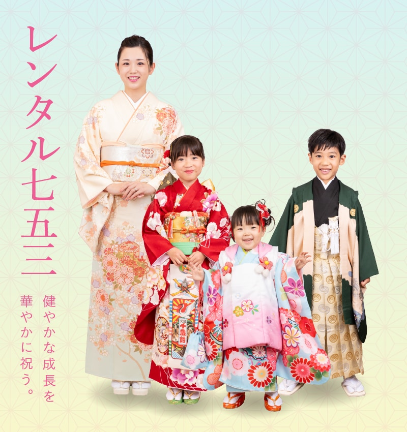 レンタル】七五三・お宮参り│高知市はりまや町「きものどころ片岡