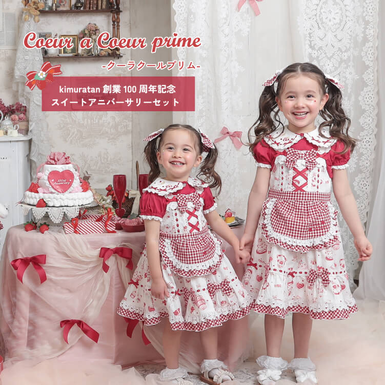 キムラタン創業100周年記念☆予約販売スタート！ | NEWS | ベビー