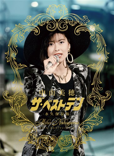 Miho Nakayama 40th Anniversary～ 中山美穂「ザ・ベストテン」永久