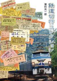 鉄道切符コレクション / 澤村光一郎 ＜電子版＞ - 紀伊國屋書店ウェブ