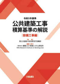 公共建築工事積算基準の解説 設備工事編 令和5年基準 / 国土交通省