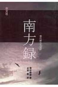 南方録 / 南坊宗啓/立花実山 - 紀伊國屋書店ウェブストア｜オンライン