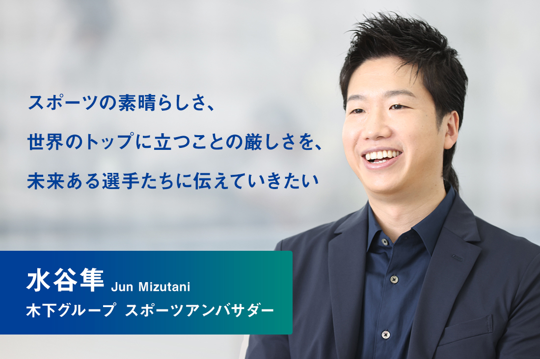インタビュー ｜ 木下グループ