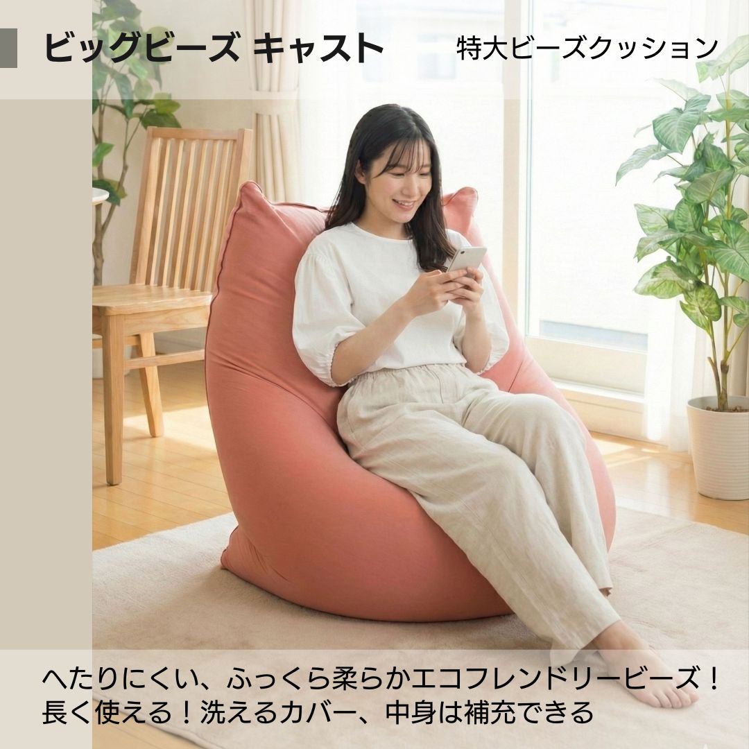 Out Style ヘタリにくい ビーズクッション ビッグ 特大 日本製 発泡