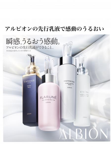 アルビオン エクシア ラディアンスリニュー エクストラリッチミルク