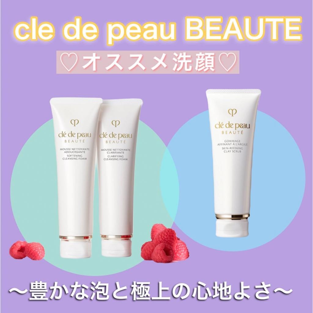 クレ・ド・ポー ボーテ ムースネトワイアントA n｜紹介記事｜キレイエ